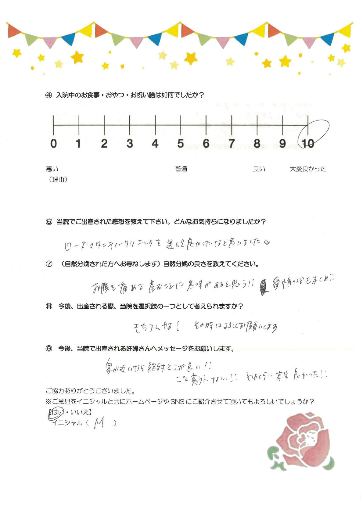 アンケートのご回答