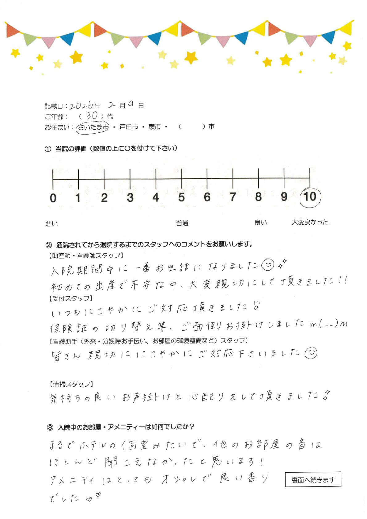 アンケートのご回答