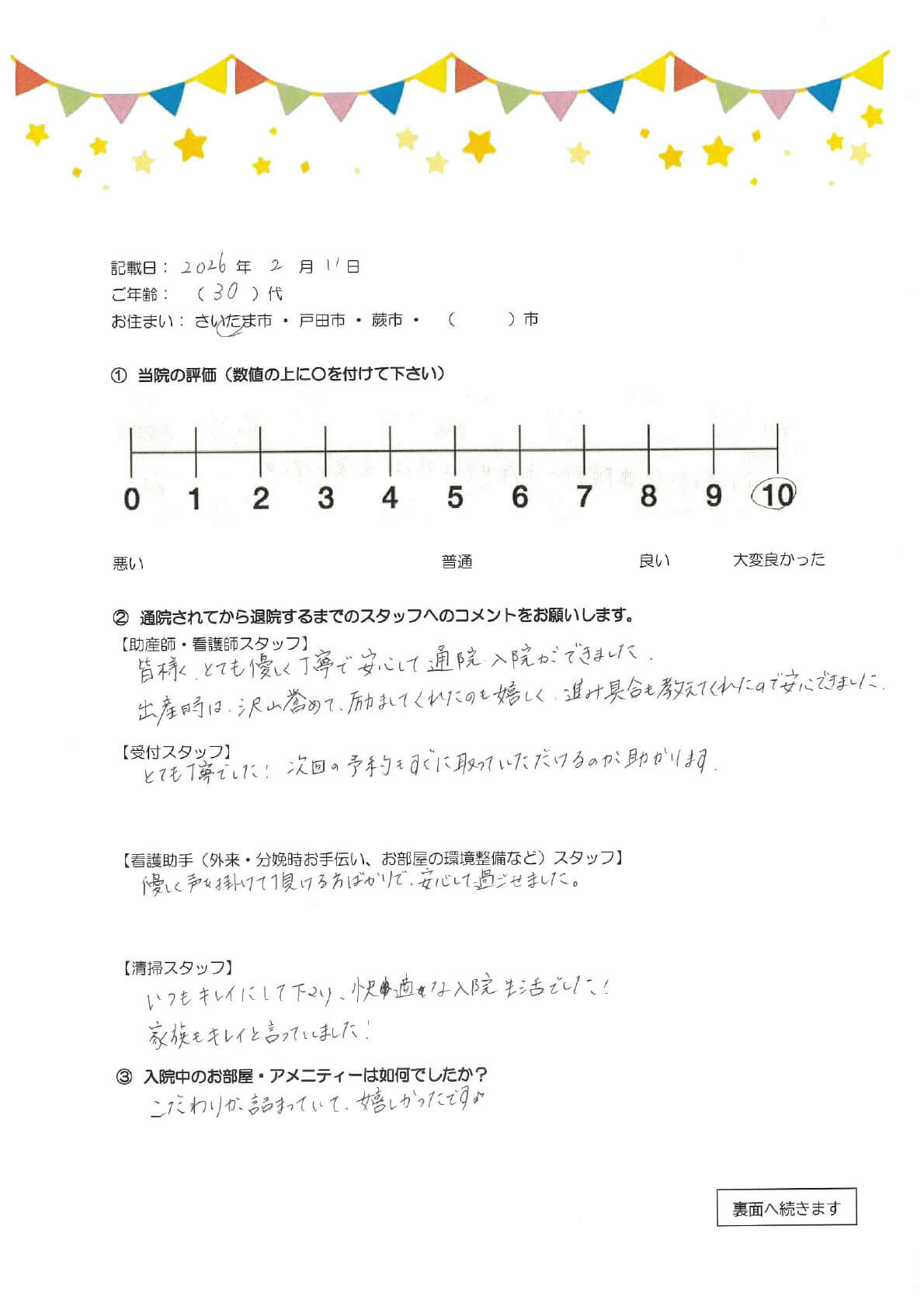 アンケートのご回答