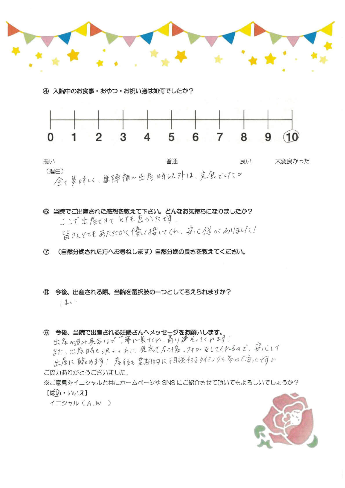アンケートのご回答