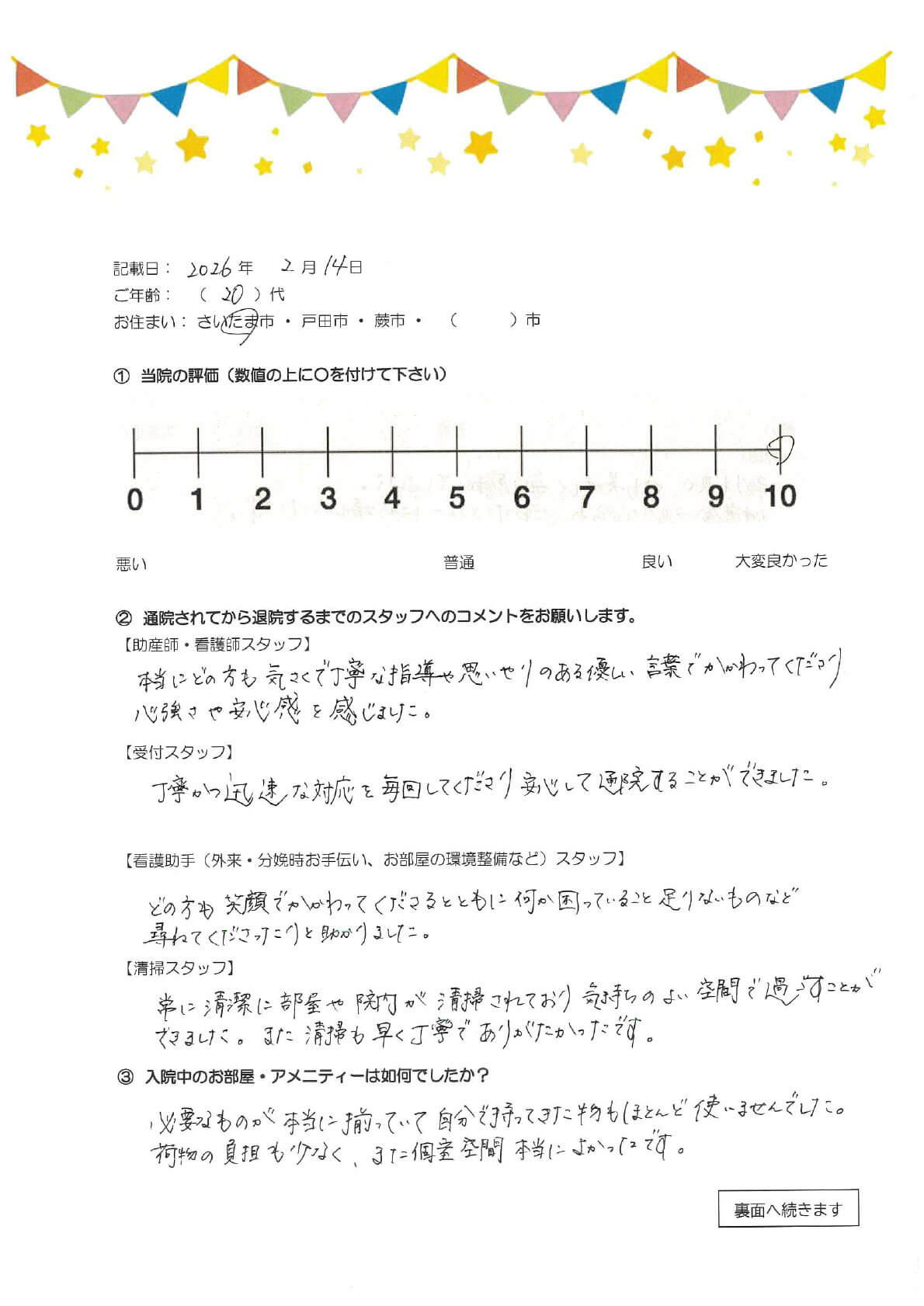アンケートのご回答