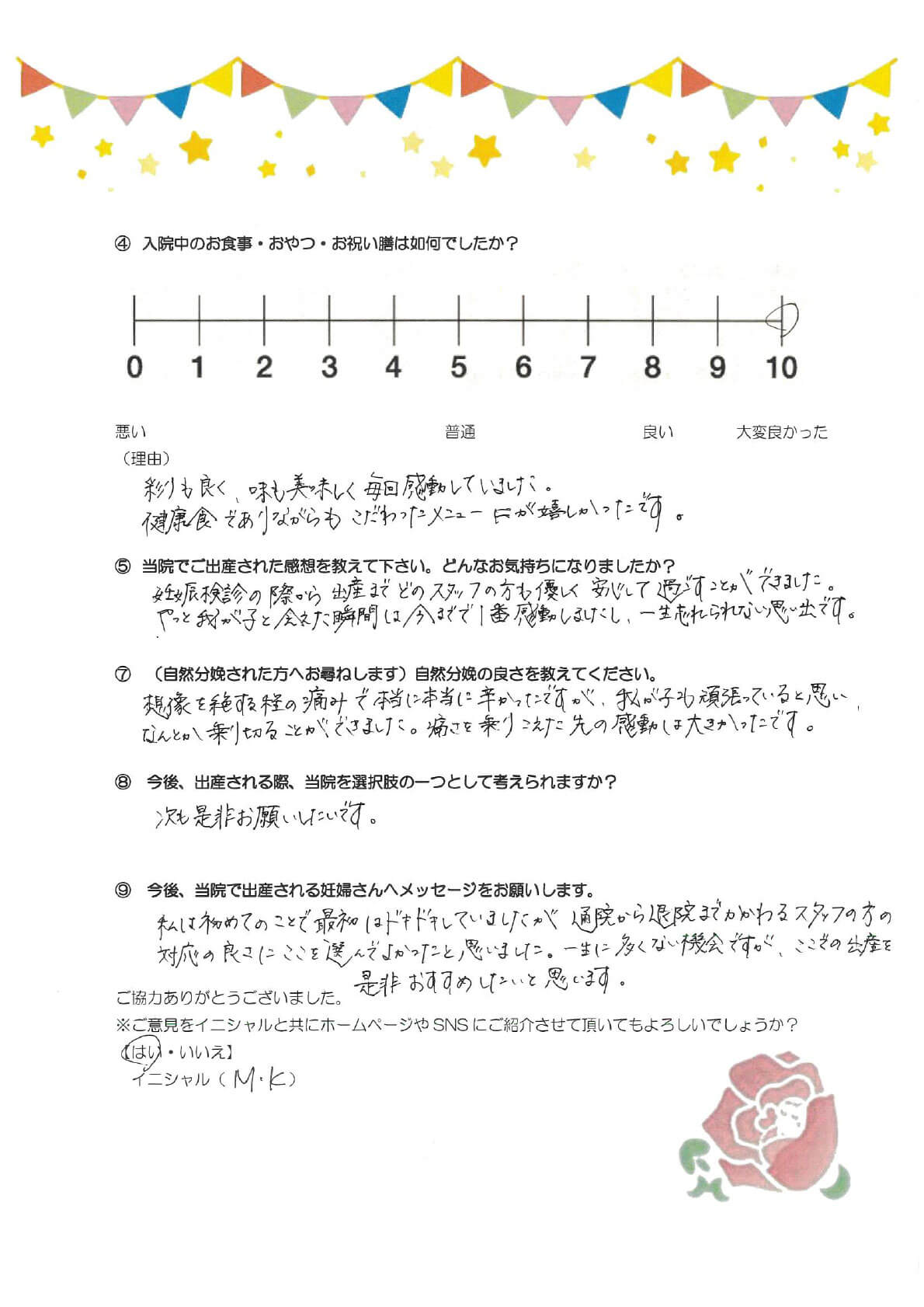 アンケートのご回答