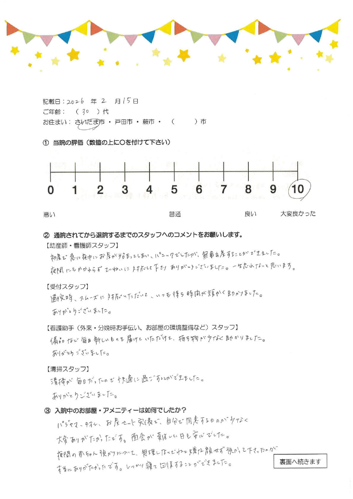 アンケートのご回答