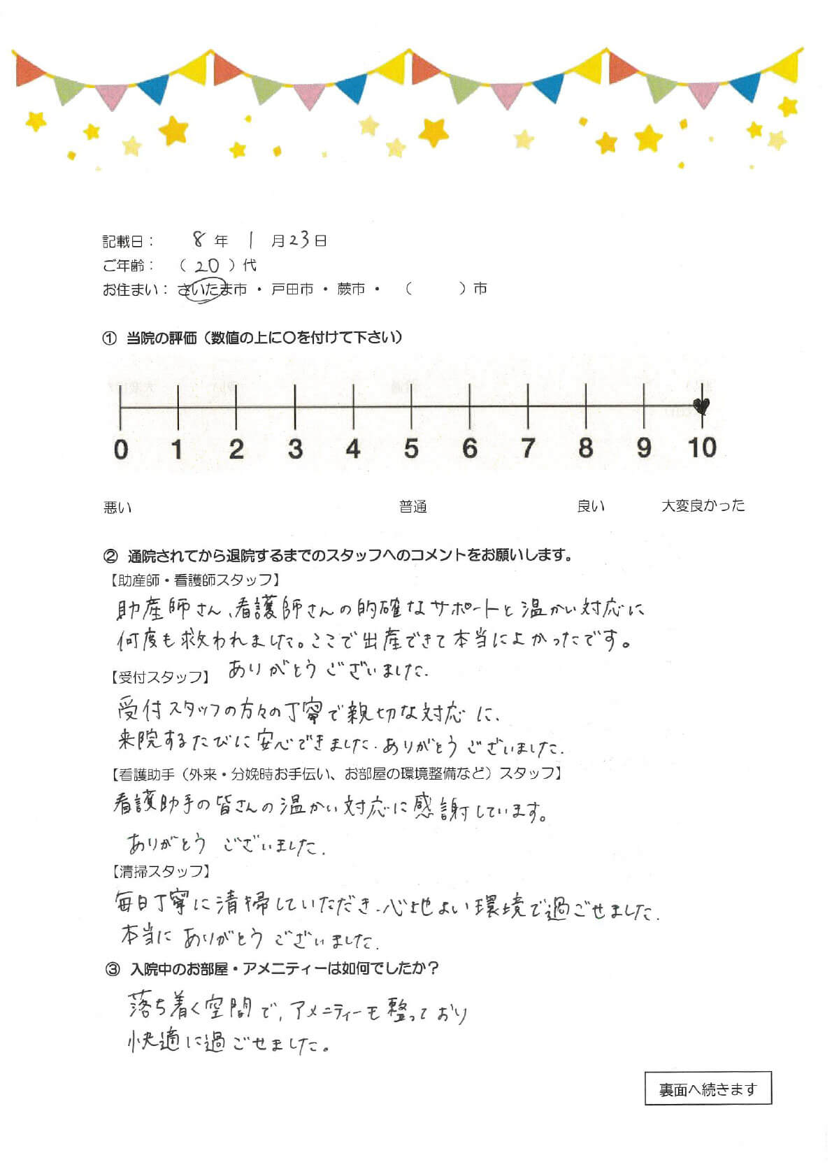 アンケートのご回答