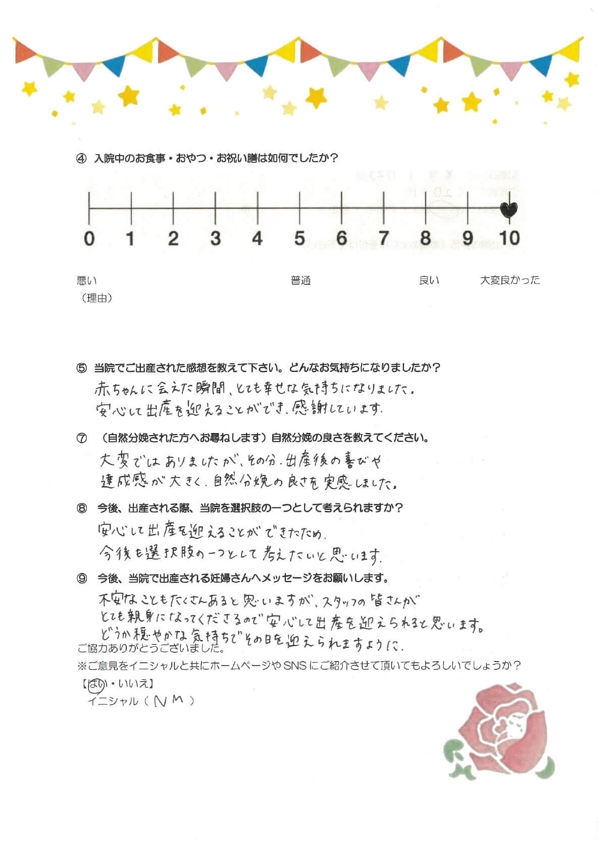 アンケートのご回答