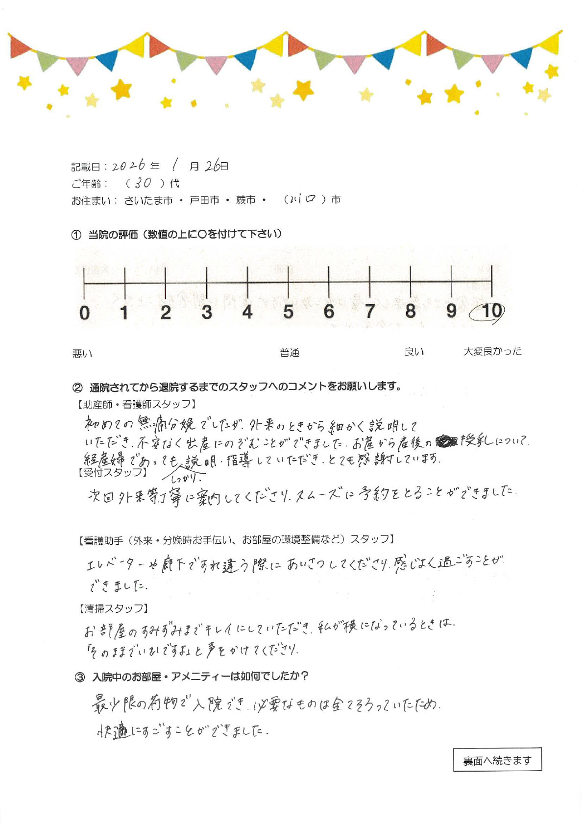 アンケートのご回答