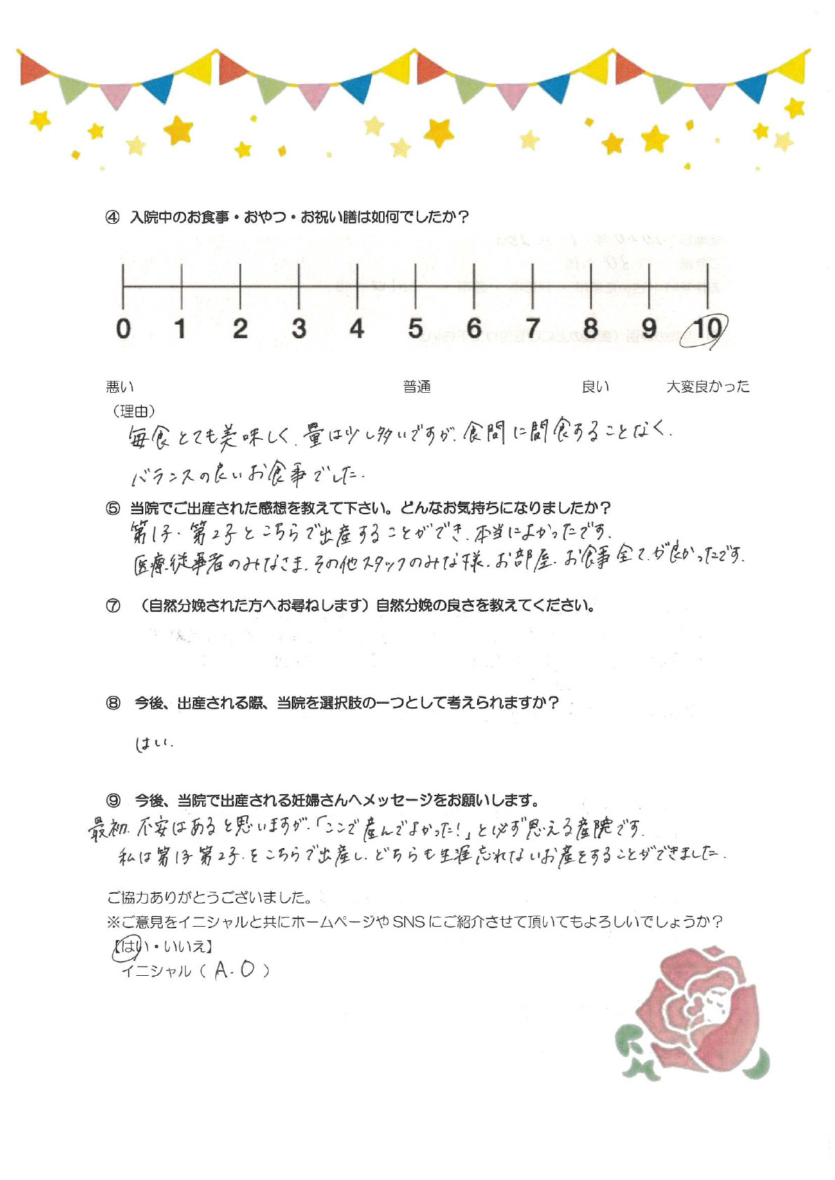 アンケートのご回答