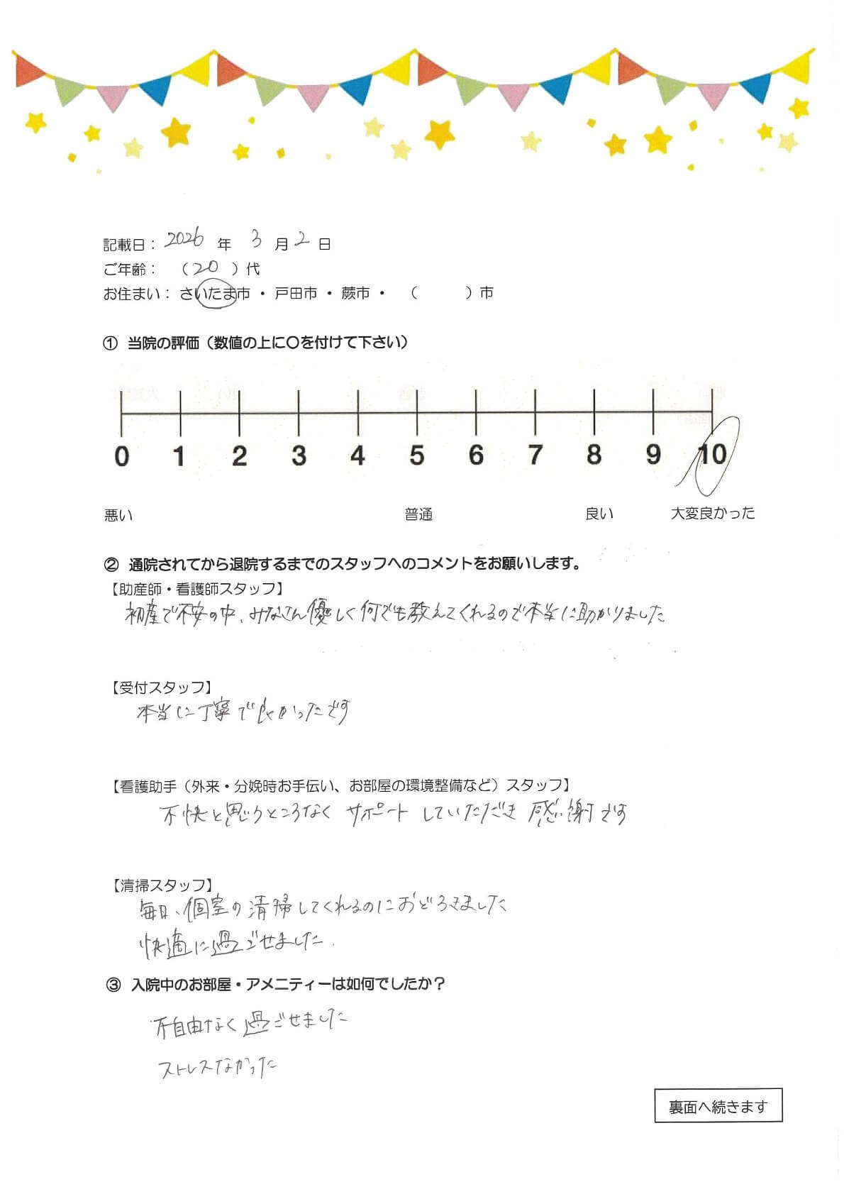 アンケートのご回答