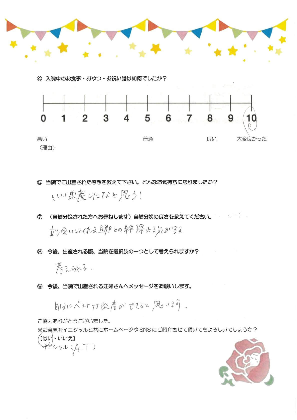 アンケートのご回答
