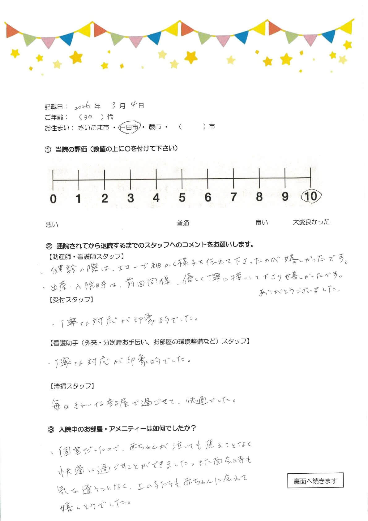 アンケートのご回答