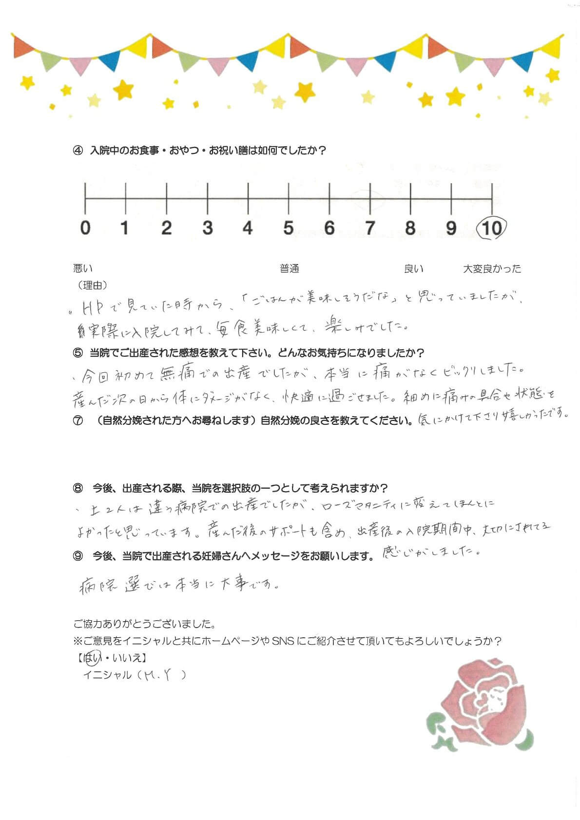 アンケートのご回答