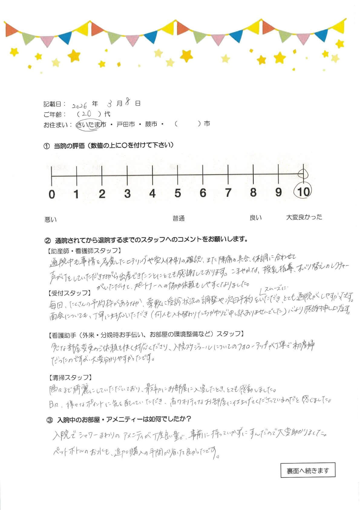 アンケートのご回答