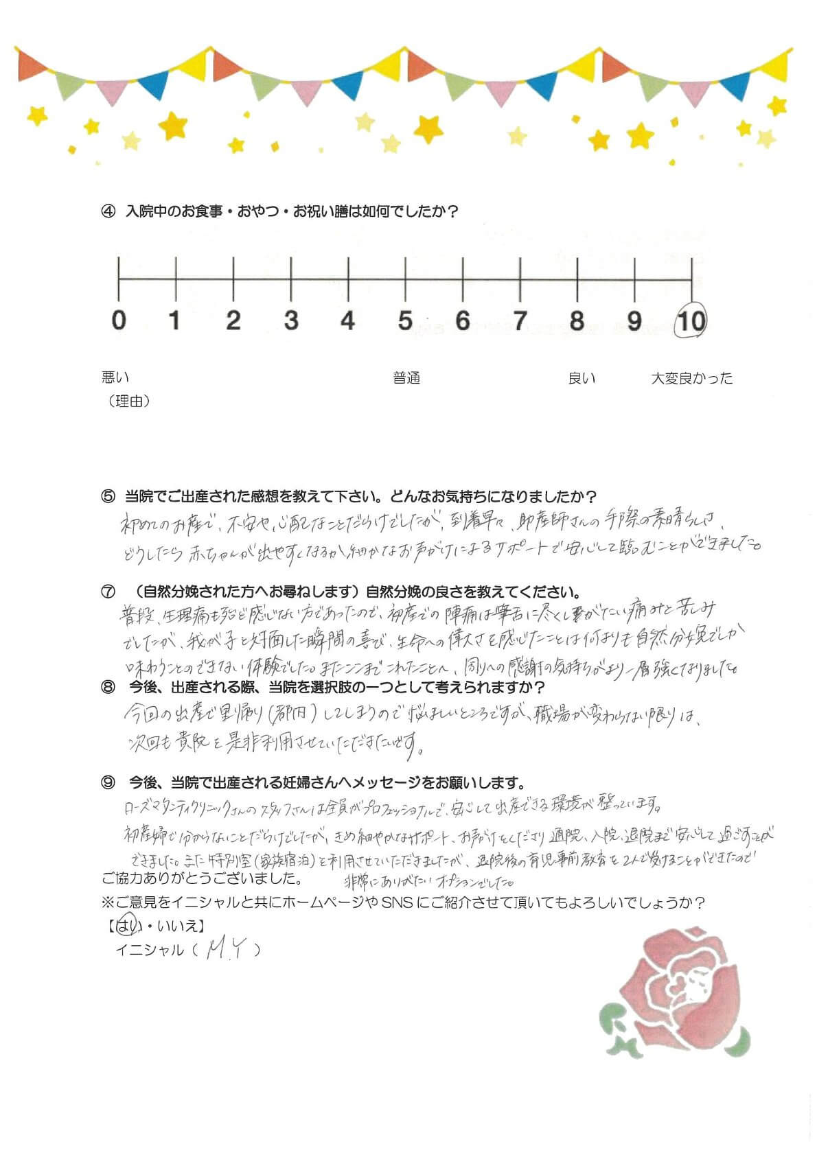 アンケートのご回答