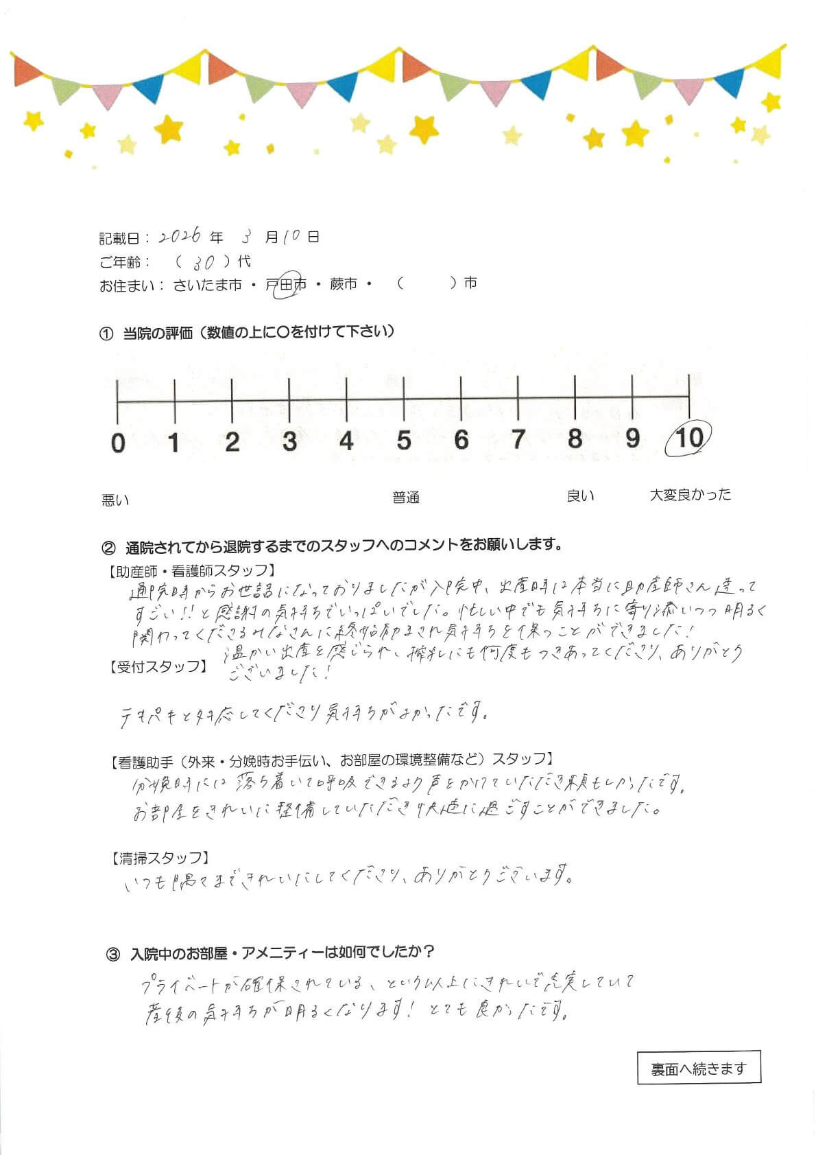 アンケートのご回答