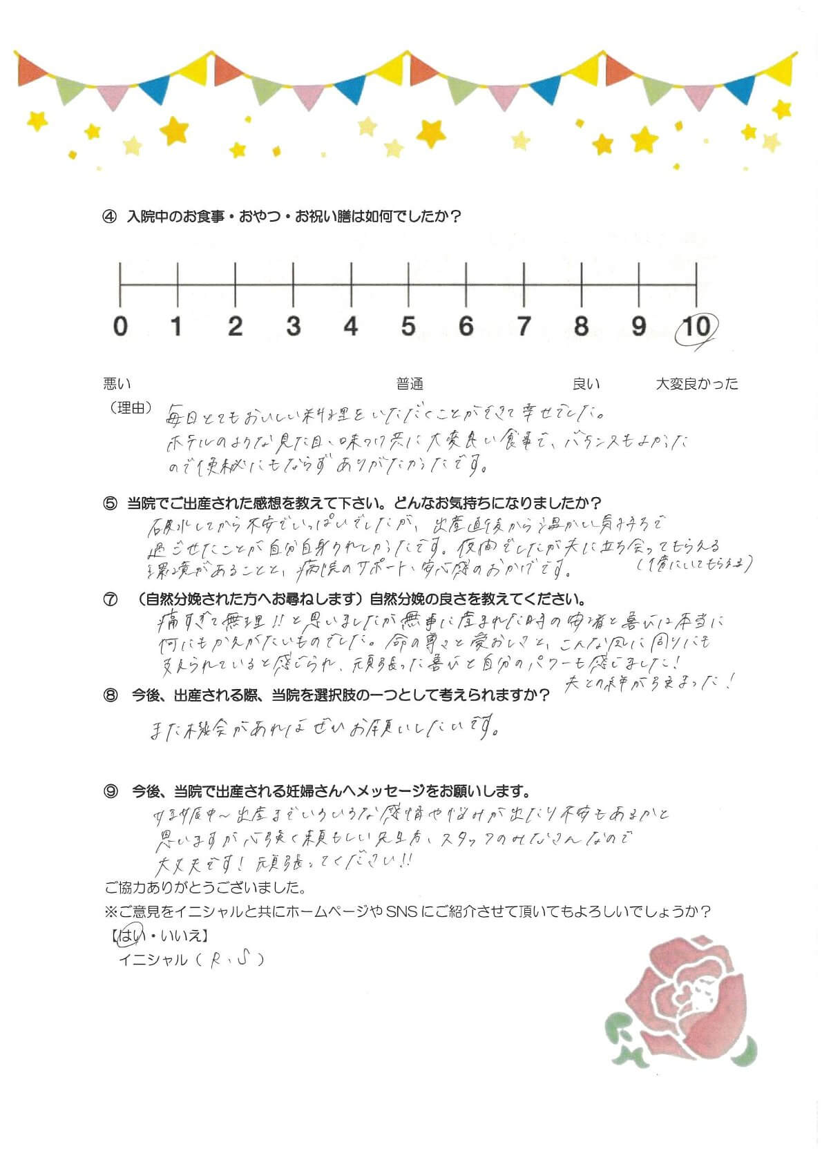 アンケートのご回答