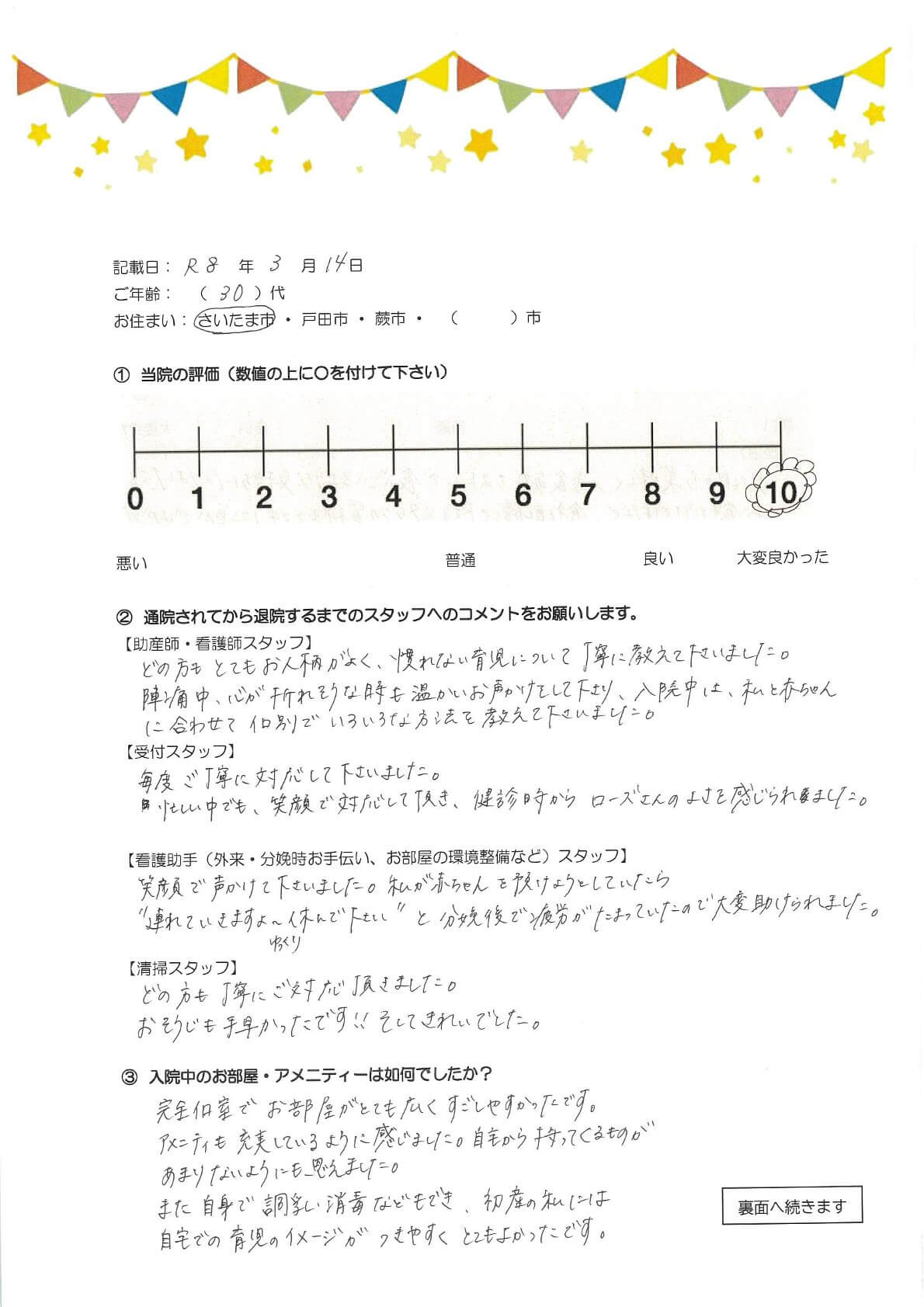 アンケートのご回答