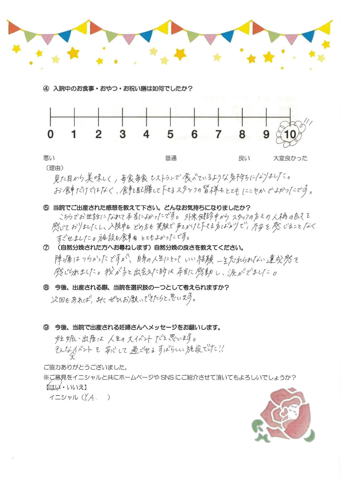 アンケートのご回答