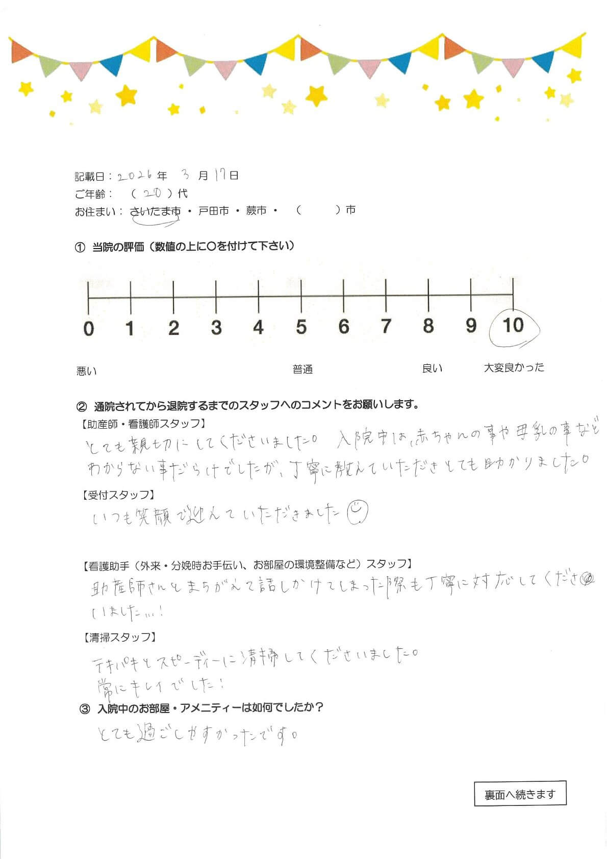 アンケートのご回答