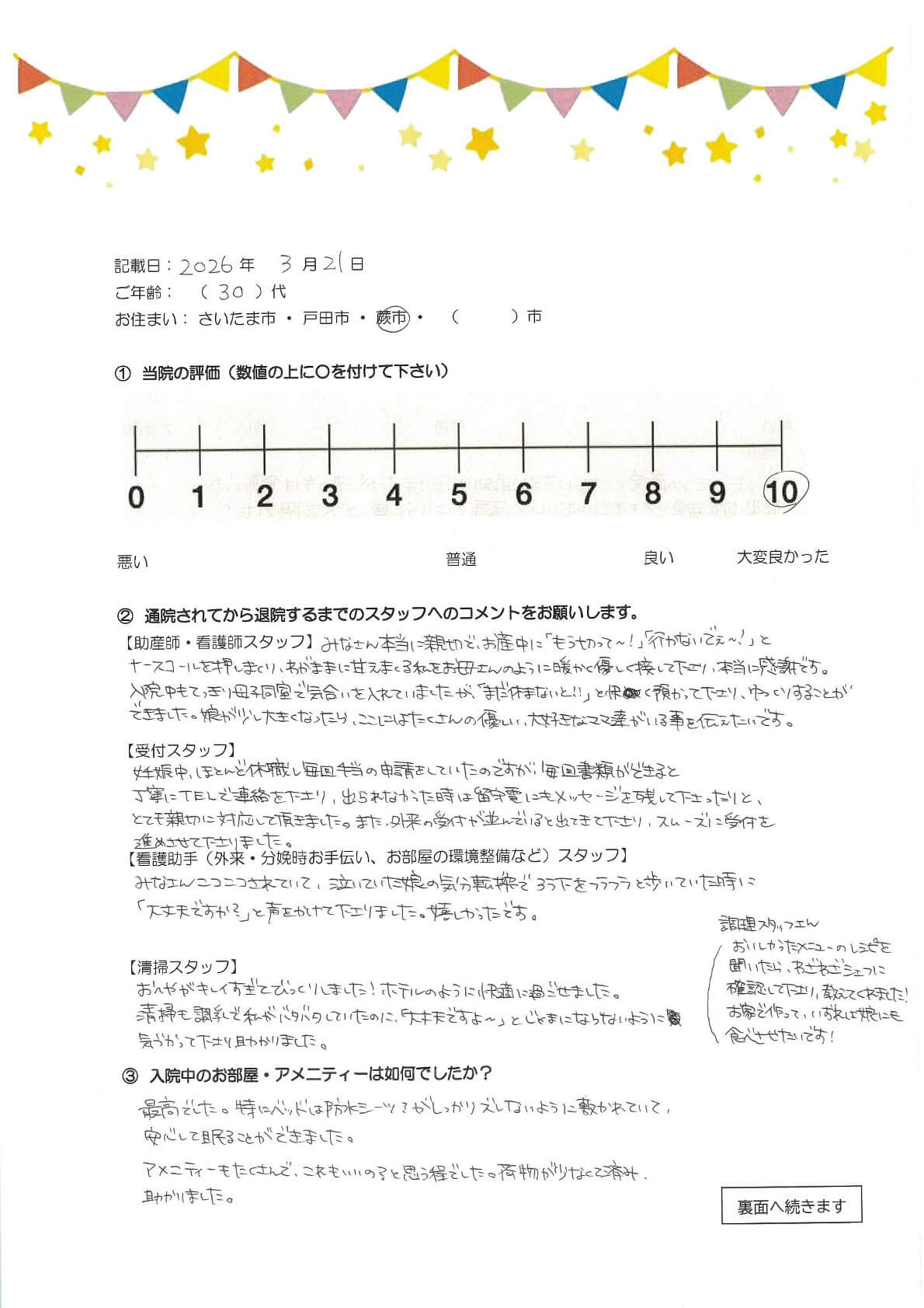 アンケートのご回答