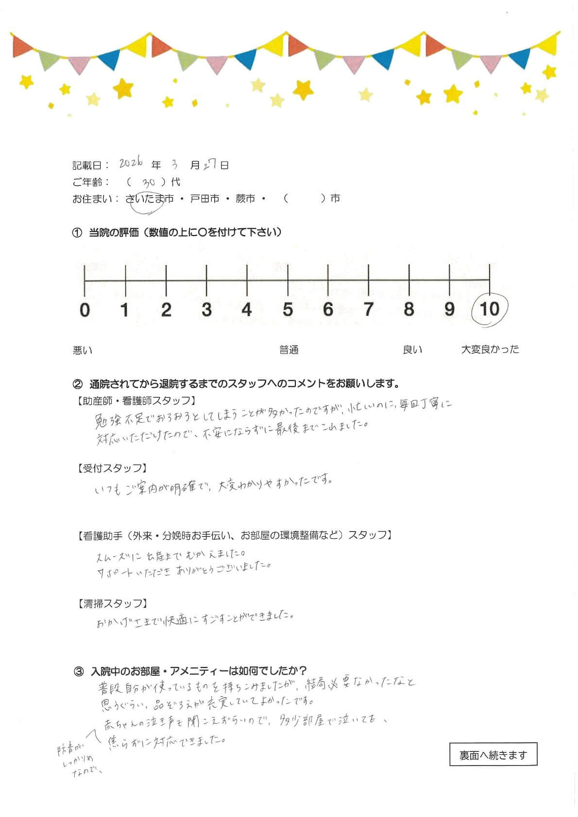 アンケートのご回答