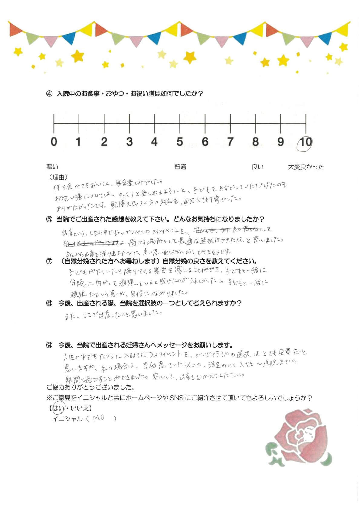 アンケートのご回答