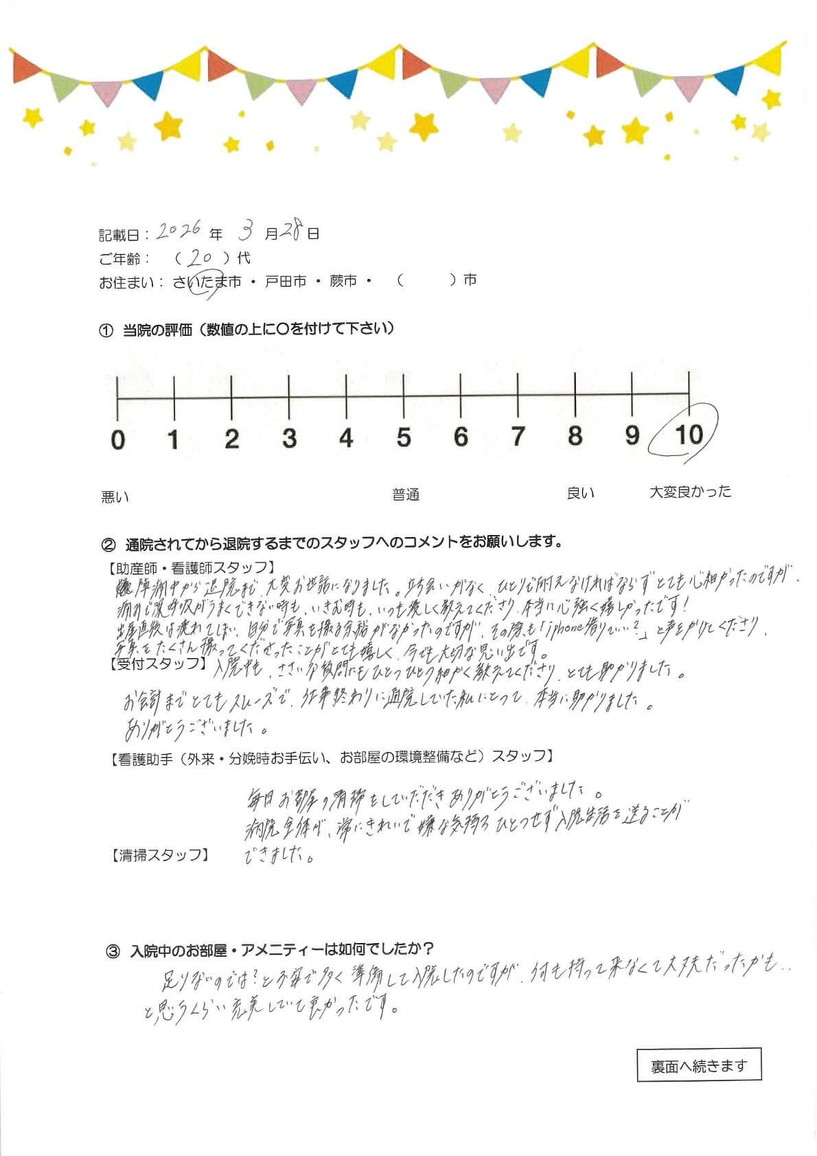 アンケートのご回答