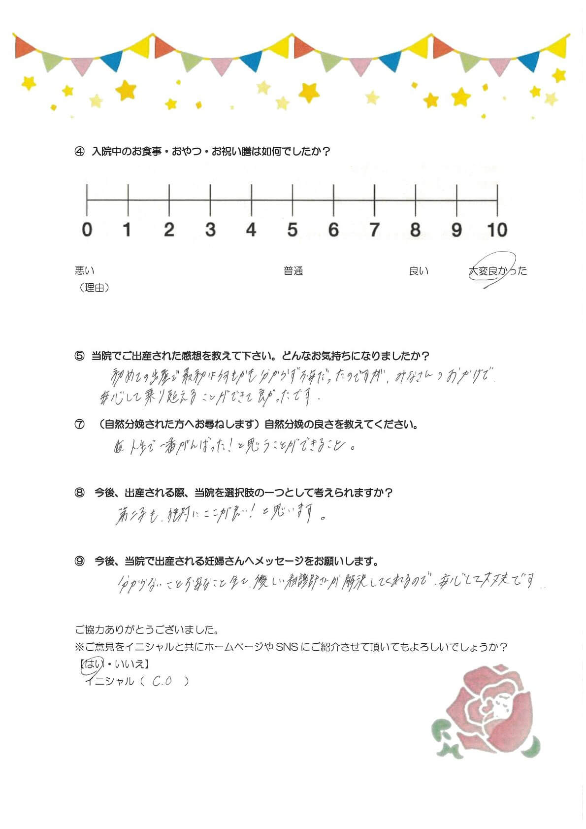 アンケートのご回答