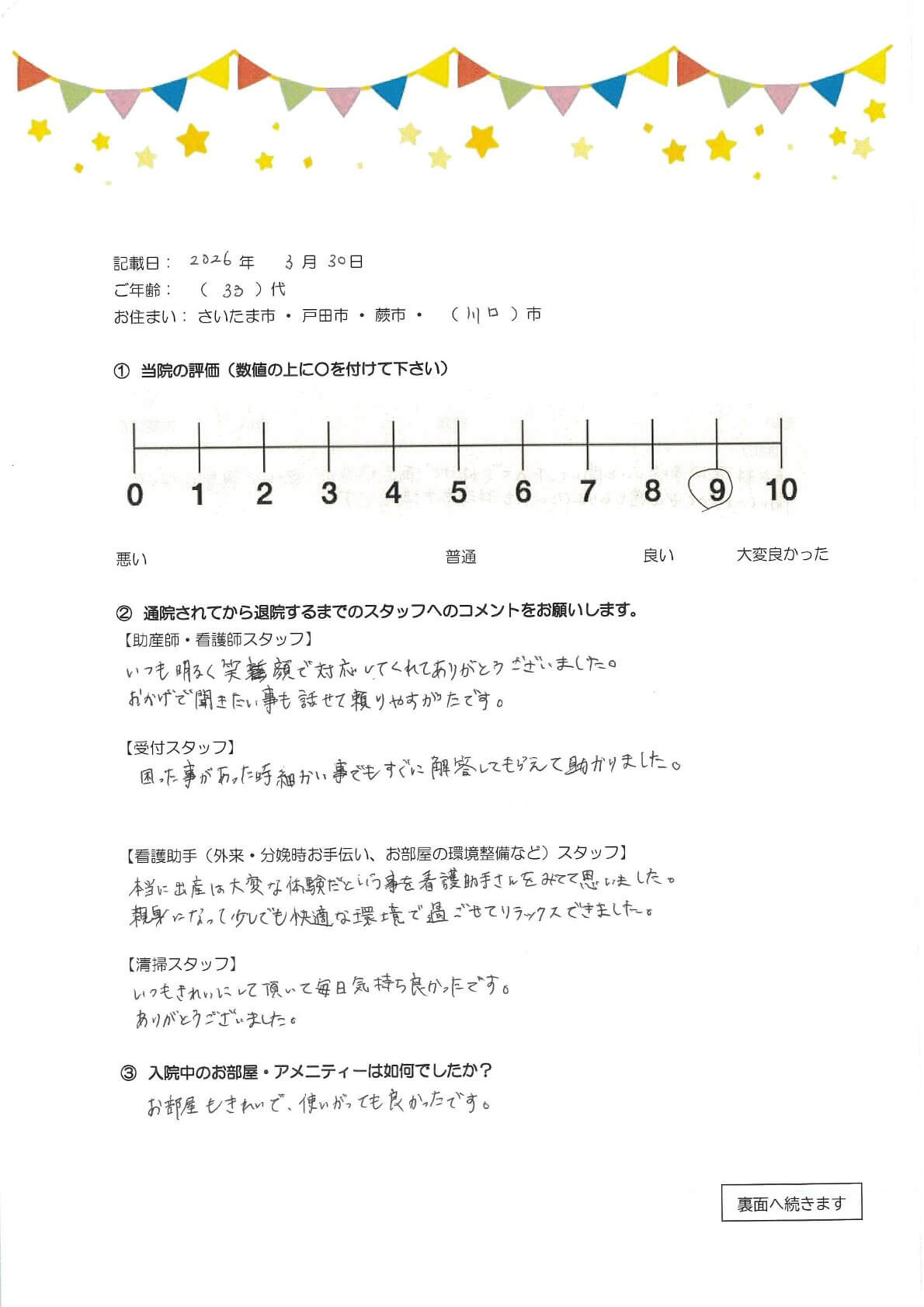 アンケートのご回答