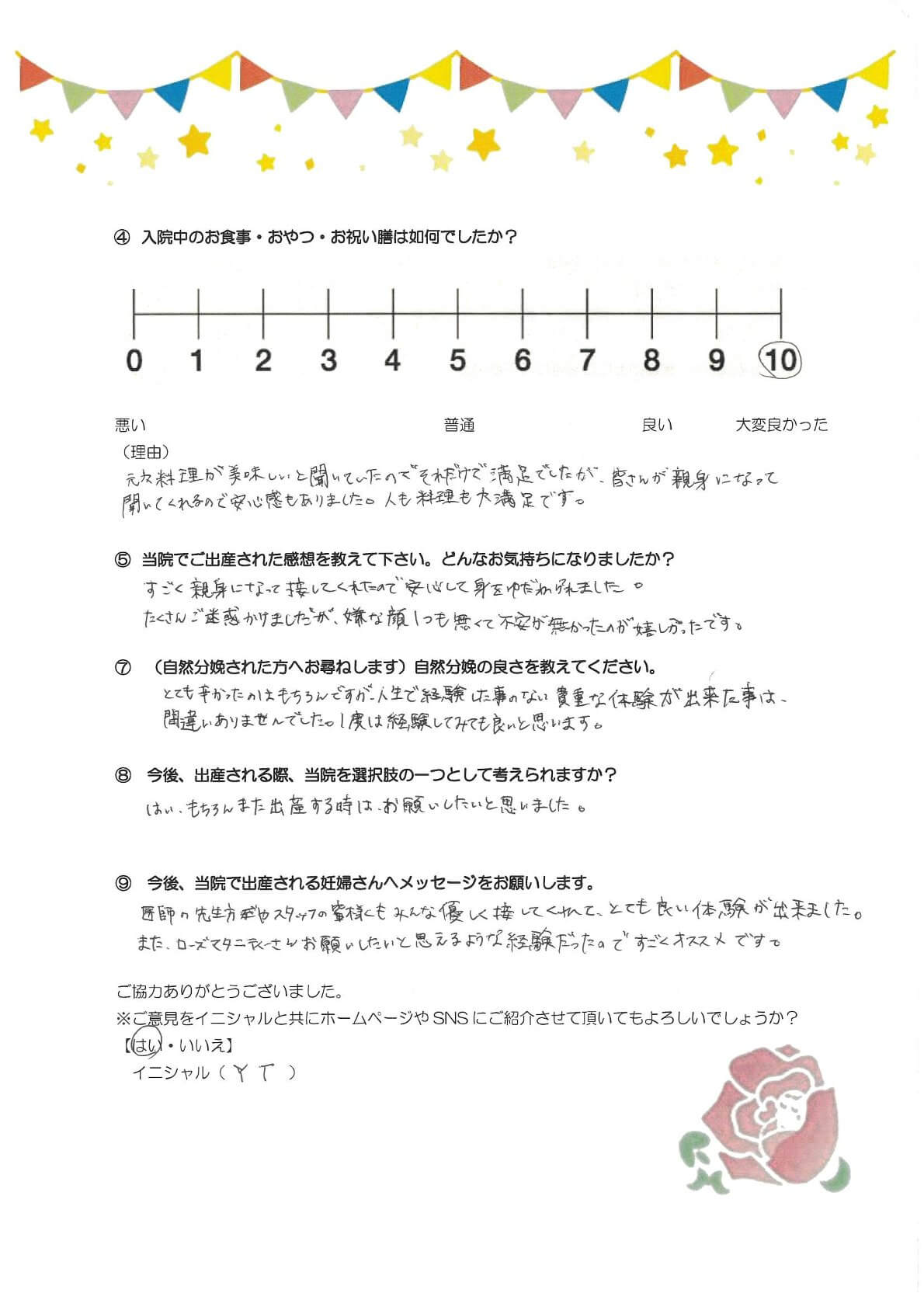 アンケートのご回答