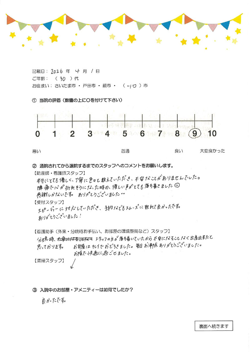 アンケートのご回答