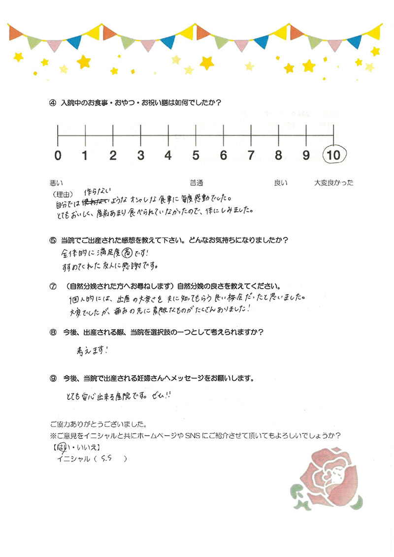 アンケートのご回答