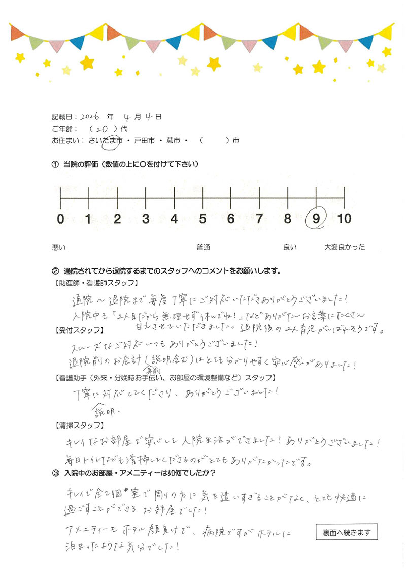 アンケートのご回答