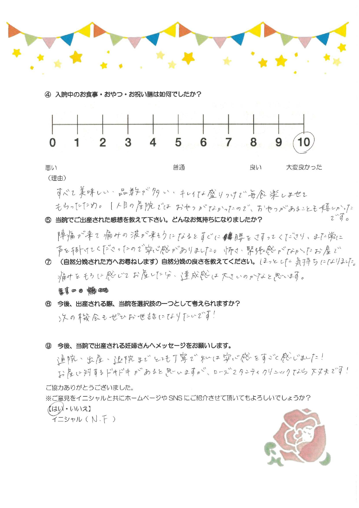 アンケートのご回答