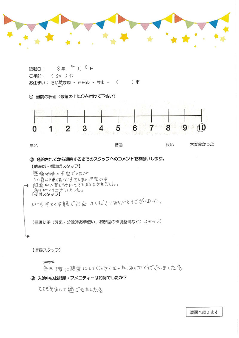 アンケートのご回答