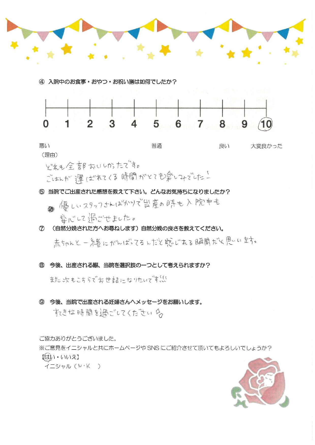 アンケートのご回答