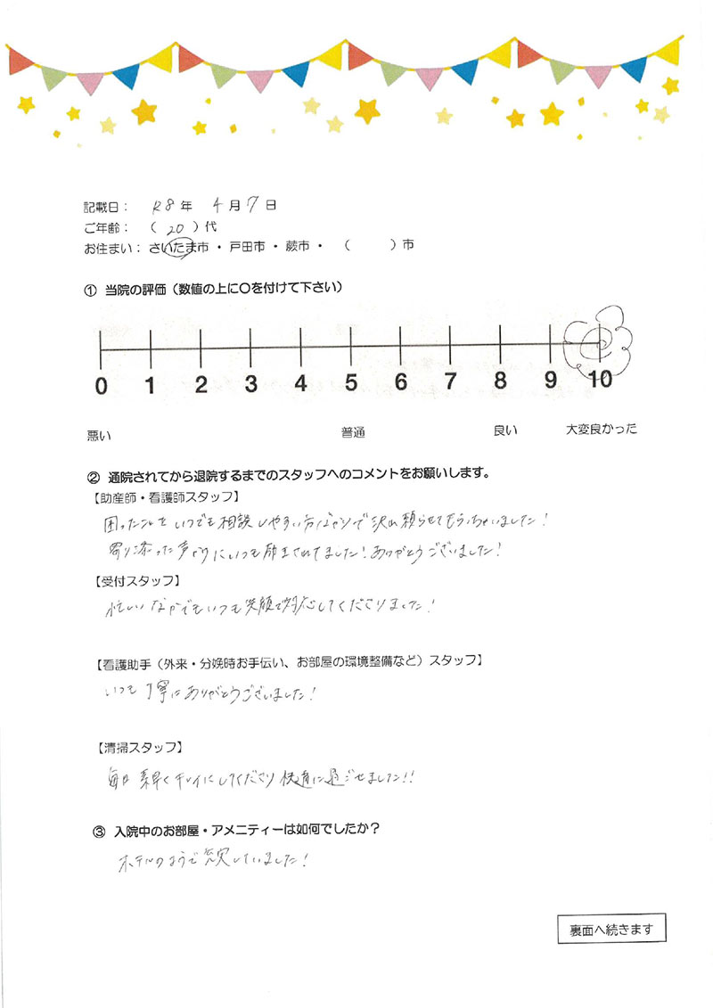 アンケートのご回答