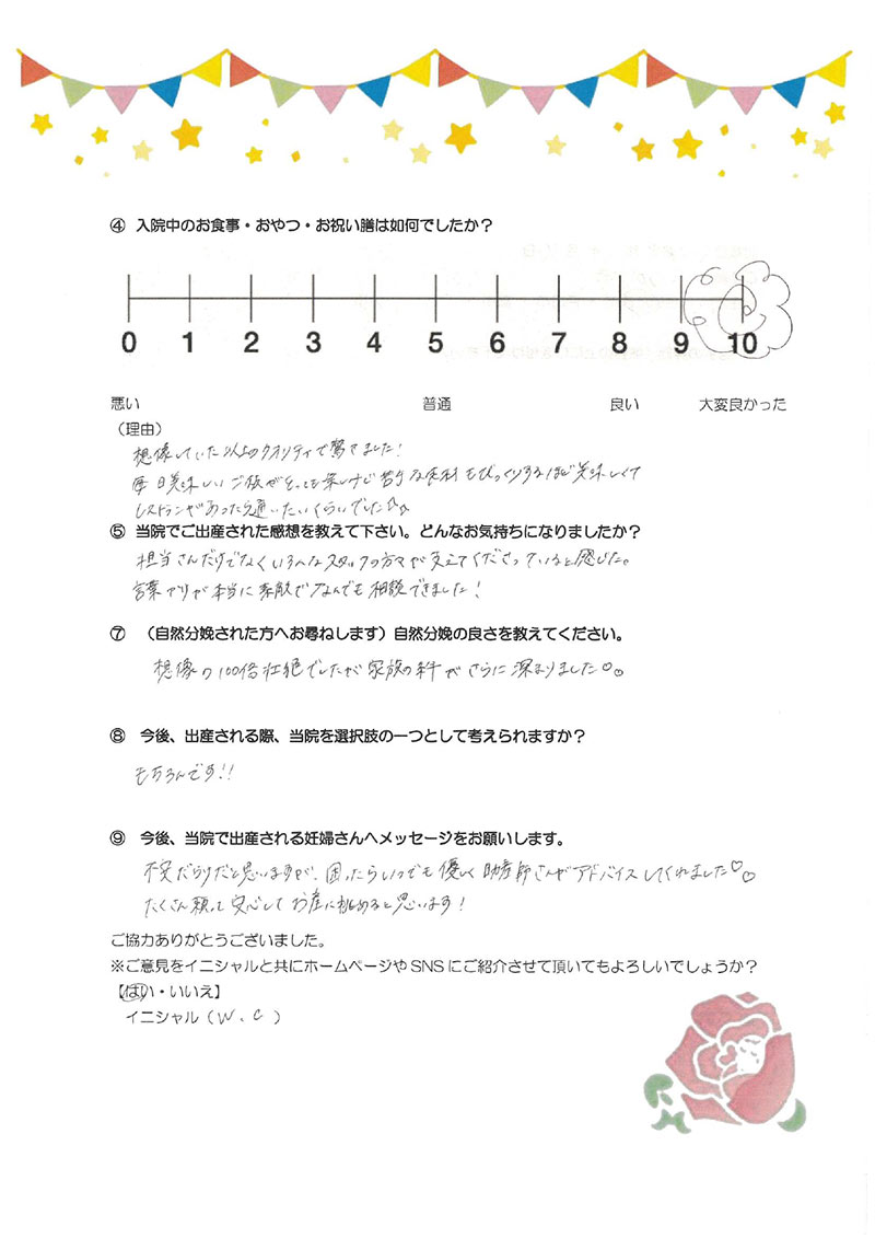 アンケートのご回答