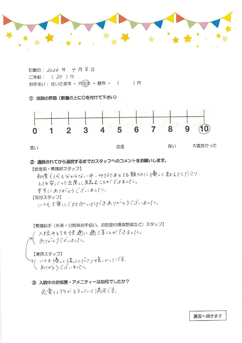 アンケートのご回答