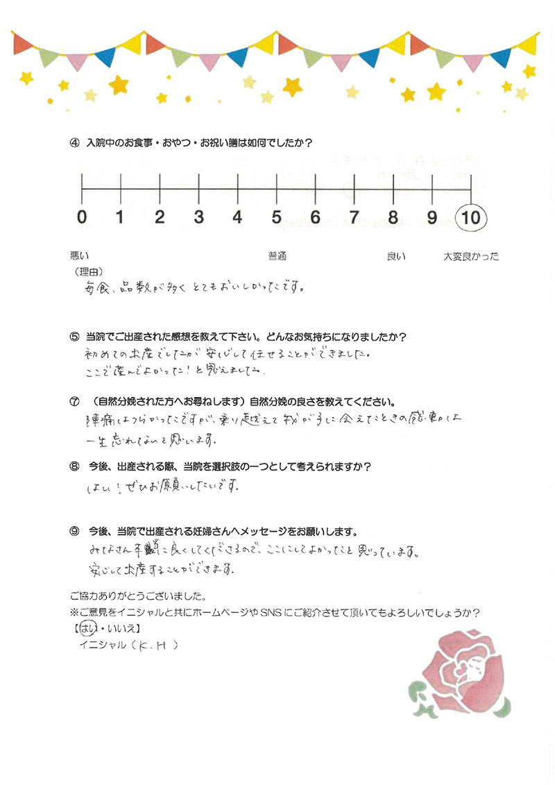 アンケートのご回答