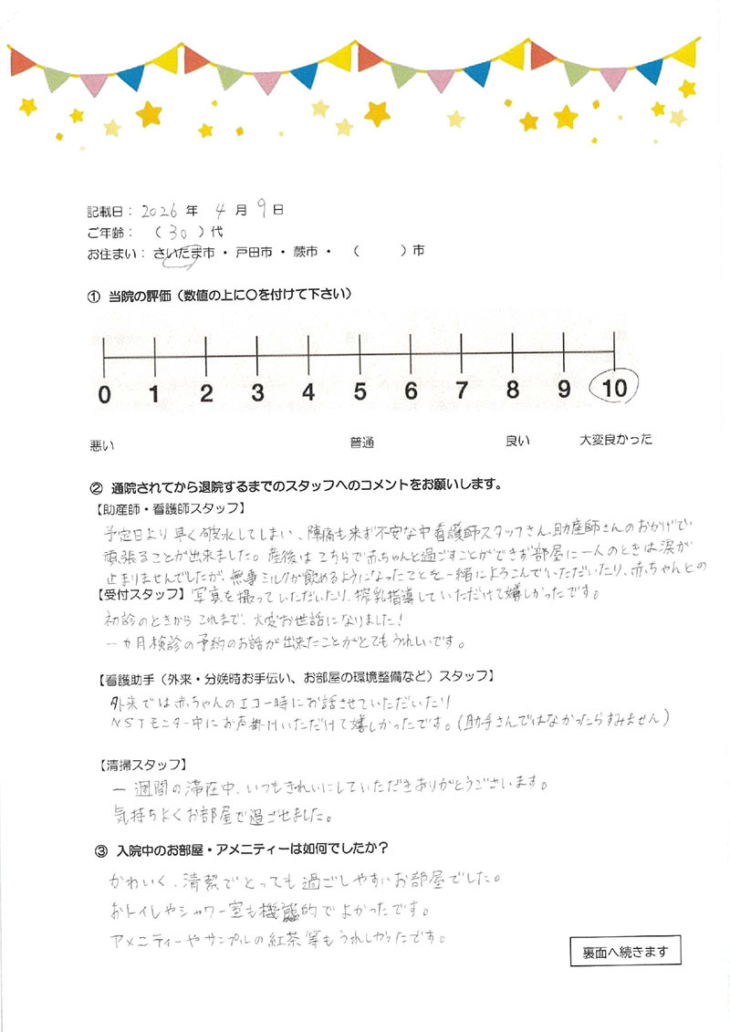アンケートのご回答