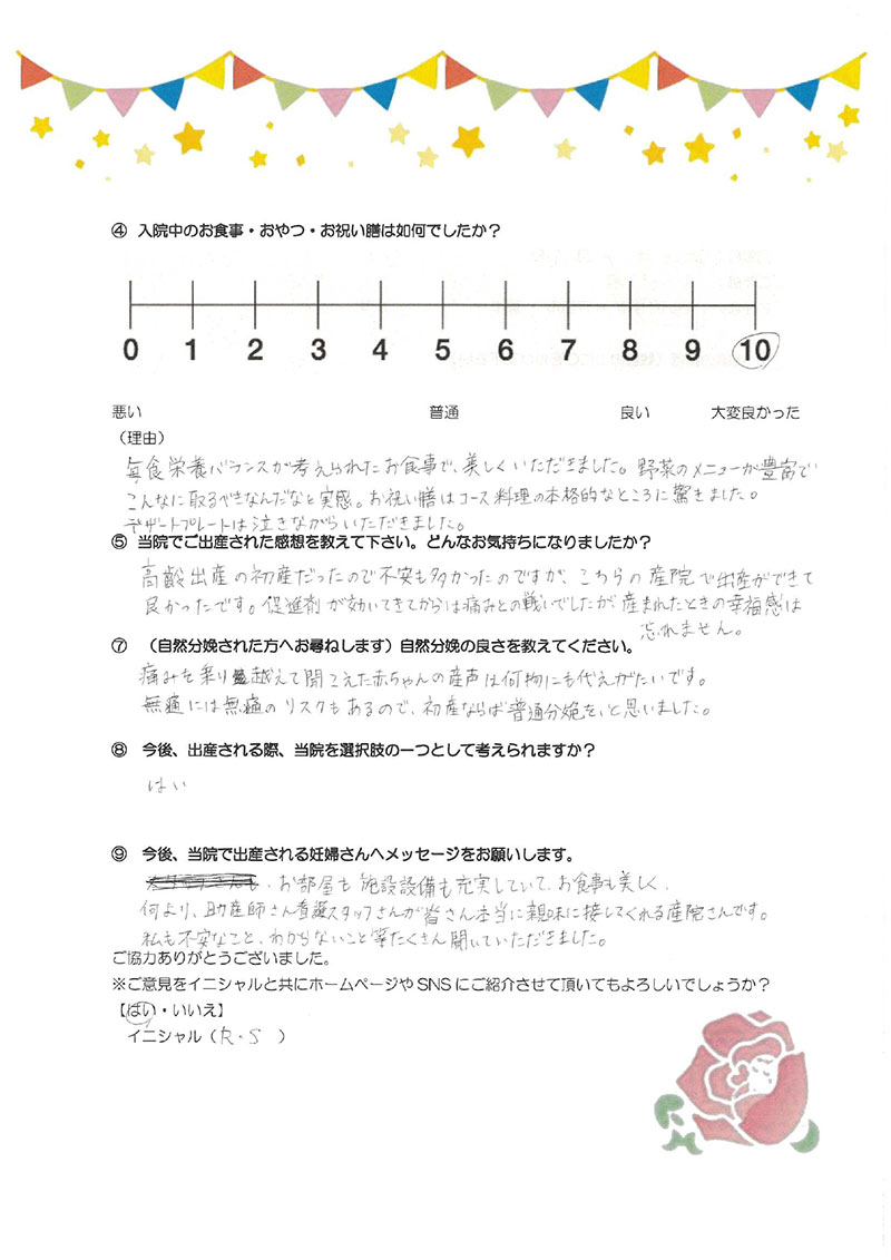 アンケートのご回答