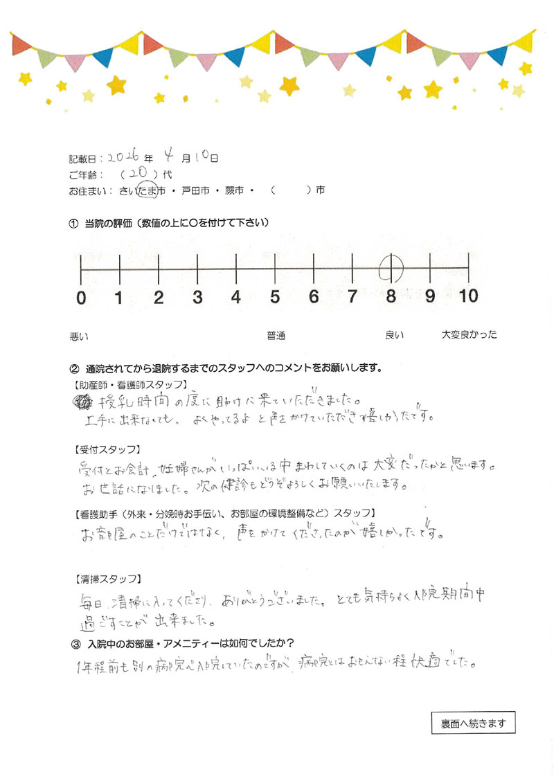 アンケートのご回答