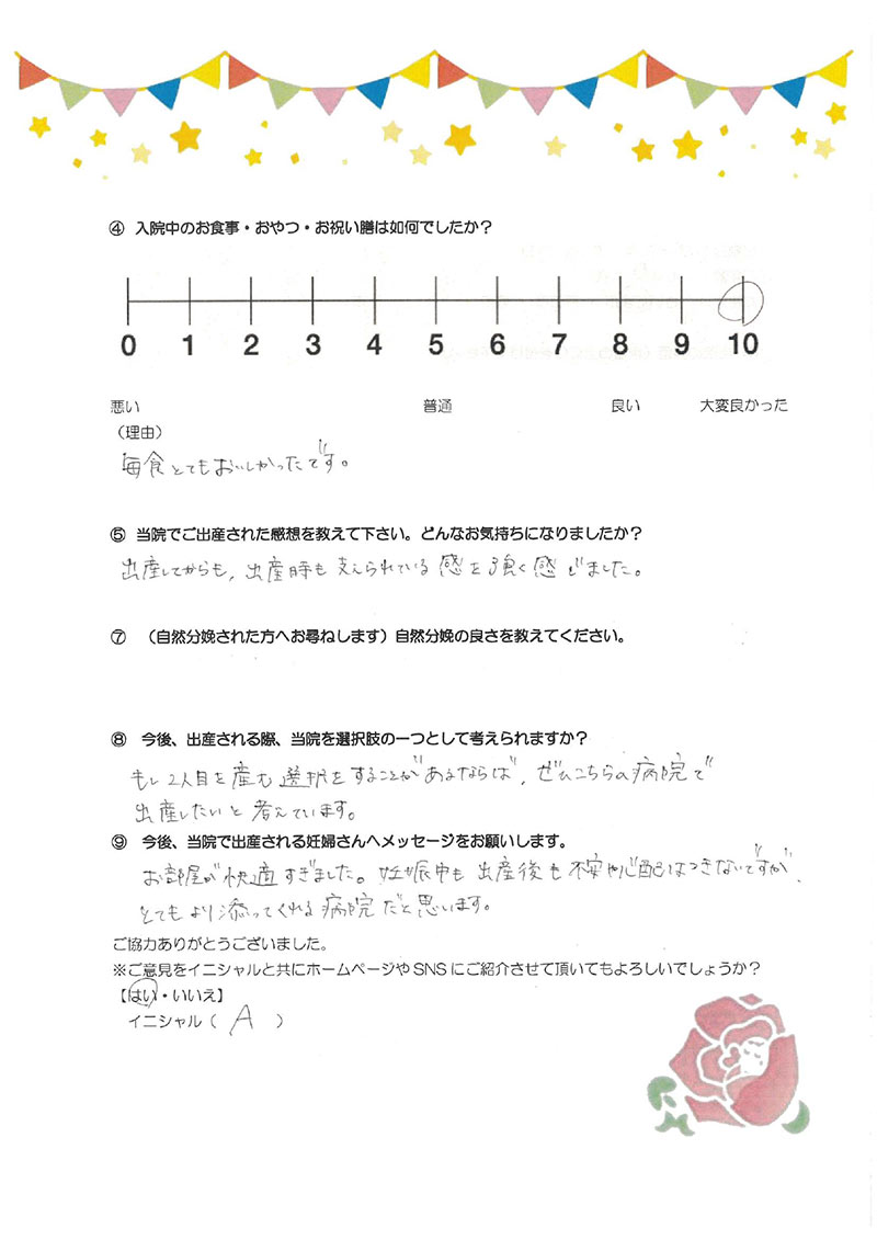アンケートのご回答