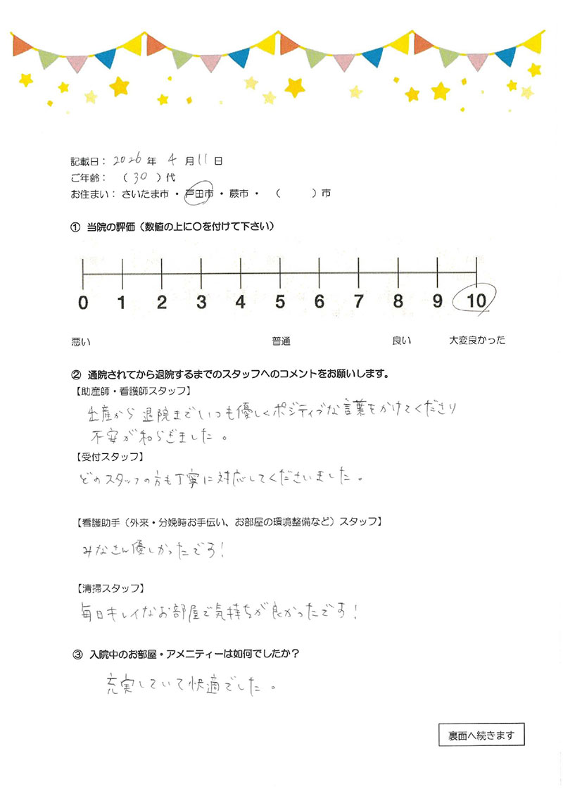 アンケートのご回答