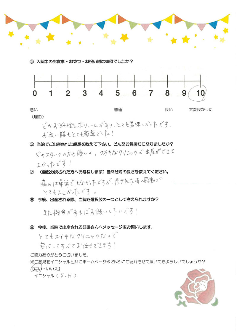 アンケートのご回答