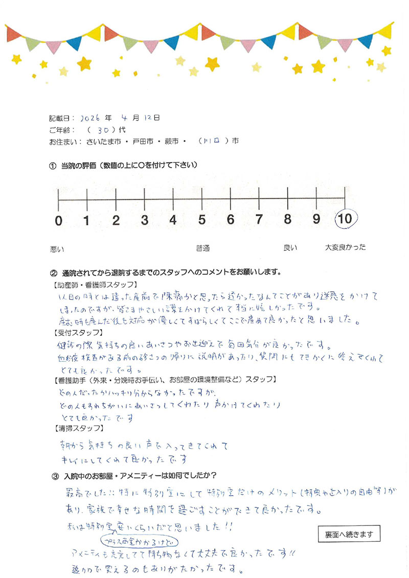 アンケートのご回答