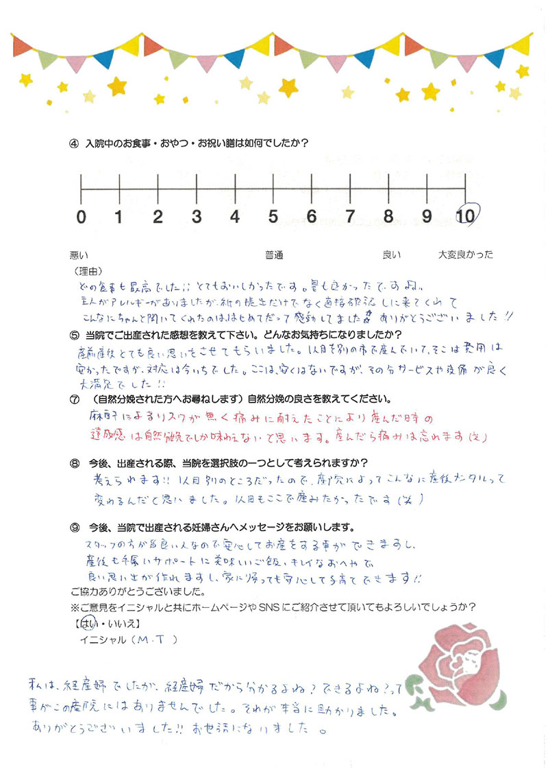 アンケートのご回答
