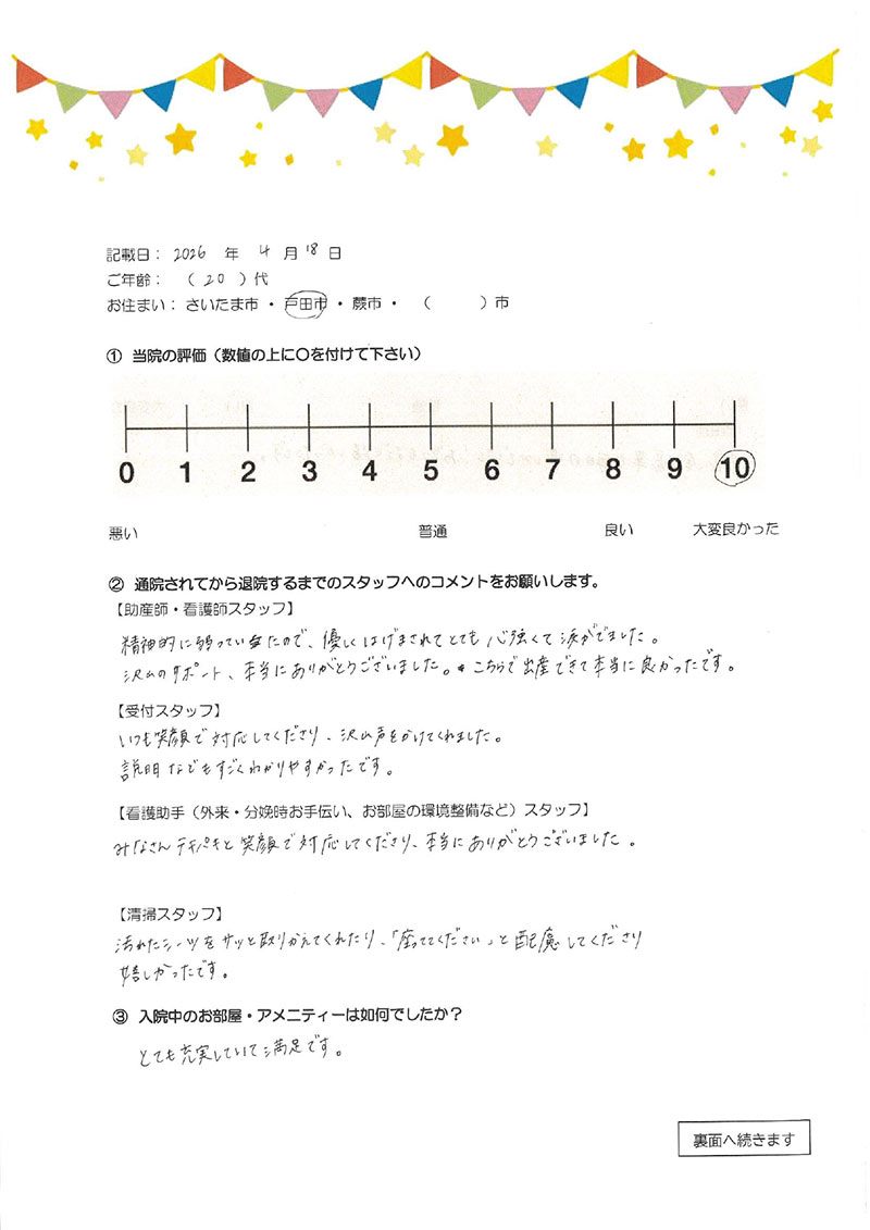 アンケートのご回答