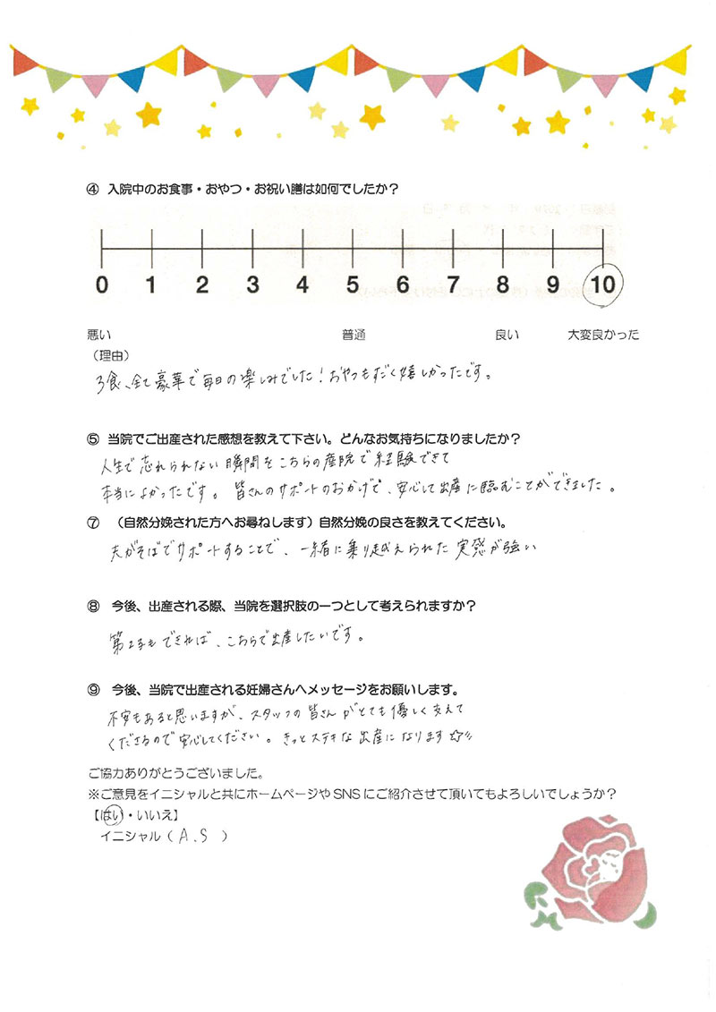 アンケートのご回答
